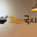 꼬마국시