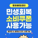 민생지원금(소비쿠폰) 사용 가능합니다 이미지