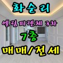 엘림공인중개사사무소 | 제주 서귀포시 안덕면 화순리 위치 뷰 조망권 좋은 엘림피렌세 3차 전세 매매 -큰 평수 7층