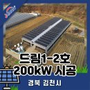 드림2호태양광발전소 이미지