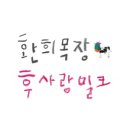 환희목장 이미지