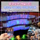 후쿠오카 캐널시티 분수쇼 시간, 위치 반다이남코 이치방 쿠지 첫 트에 A상 뽑은 후기