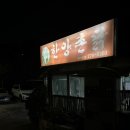 한양집 | 목포 촌닭집 한양촌닭 촌닭코스요리 내돈내산 후기