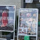 일본의 혐한음식점 이미지