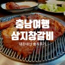 삼지창갈비 이미지