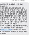 디지원 | 경남 사천에서 한달 여행하기 참가자로 선정되다! 지자체 한달살기 프로그램 선발 후기와 당첨 꿀팁 공유