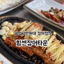 힘센장어타운 이미지