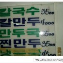 경동칼국수 이미지