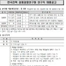 한국전력공사 채용 / 2015년도 연구직 직원 채용공고(~05/14) 이미지