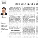 국격과 기업은 1류인데 정치는 4류 !- 2020-10-28 전북도민일보 이미지