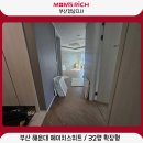 에이치스위트해운대 | 부산층간소음매트 32평 확장형 시공후기 - 해운대 에이치스위트