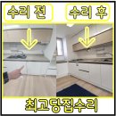 마포-현장-마포-133 | 싱크대하부장문짝틀어짐 수리 현장