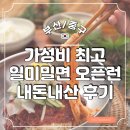 일미부산밀면 | 부산 국제시장 맛집 일미밀면 내돈내산 찐 후기