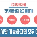 (주)일창건설 이미지