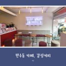 감성커피인천문일여고점