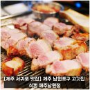 식껍 제주남원점