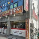 풍물옹심이 메밀칼국수 이미지