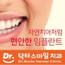 닥터스마일치과의원 이미지