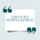 최쌤수학 - 북구 매곡로 62 | 최쌤수학