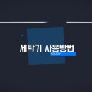 워시엔조이 - 청주시 흥덕구 덕암로47번길 9 | 워시엔조이