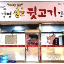 공흥로 | 양평 뒷고기 맛집, 양평원조뒷고기 전문점 솔직후기