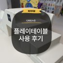 플레이디자인 | [육아정보]돌아기 디자인스킨 플레이테이블 유아소파 사용 후기(#내돈내산), 🤎오트브라운 만족! 블루벨...