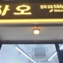 사오 광안리점 이미지