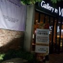 갤러리인비노 이미지