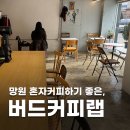 버드커피랩 이미지