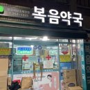 복음약국 이미지