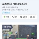 개봉스크린골프죤