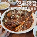 코다리덕장(경남가든) | 진해맛집 코다리조림 맛있는 칠보덕장