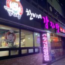 찬이네감자탕 이미지