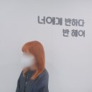 러반헤어