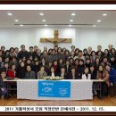 2011 가톨릭 성서모임 직장인반 종강식 단체사진 - 2011. 12. 15. 이미지