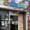 씨유대전부사오거리점 | 대전 로또 명당 부사동 행운의 복권 계좌이체 가능한 곳 다녀왔습니다