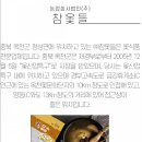 농업회사법인(주)참옻들