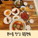 본리동 맛집 시원한 물회 육동면옥 대구 육회비빔밥