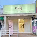 마음미용실 | 아기 미용실 추천 노원 마음 미용실 재방문 후기✂️