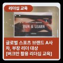 유쾌한 커뮤니케이션 대화법 | [리더십 교육 후기] 버크만 진단_리더의 자기이해와 커뮤니케이션_송아라 대표 강사