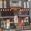 히츠지야배곧점 | 일본감성 제대로 화로에 구워먹는 양갈비 시흥배곧맛집 히츠지야배곧점 훗카이도세트