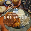 돈카춘구미산동점 이미지