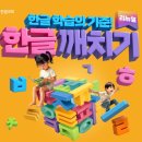 한글깨치기 파이낸셜뉴스