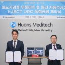 허브메디텍