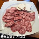 인천가족모임 추천 서창맛집 송도갈매기 서창점 눈꽃갈비 후기