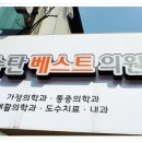 송탄정형외과의원 이미지