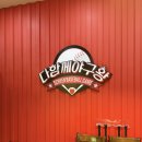 (주)스크린야구왕 | 일산 이색데이트 추천 🎯 다함께 야구왕 라페스타점 스크린야구 후기 (내돈내산)