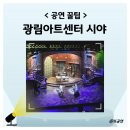 아트센터 1층 화장실 | 광림아트센터 BBCH 1층 2층 시야 좌석 후기