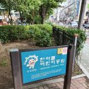 한아름어린이공원 이미지