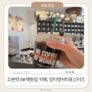 정지영커피로스터즈 - 수원시 장안구 대평로 27 | 수원역 AK 카페, 통창뷰에 디카페인까지 l 수원 AK백화점 정지영커피로스터즈 후기